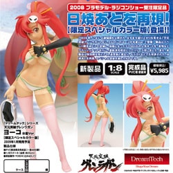 ヨドバシ.com - ウェーブ WAVE 天元突破グレンラガン ヨーコ 水着Ver. 2008プラモデル・ラジコンショー限定スペシャルカラー版  通販【全品無料配達】