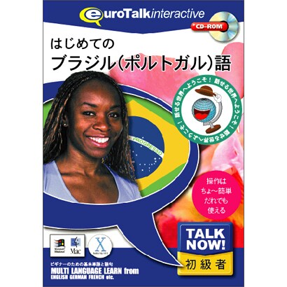 Talk Now はじめてのブラジル（ポルトガル）語 [Windows/Mac]