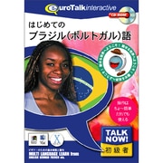 Talk Now はじめてのブラジル（ポルトガル）語 [Windows/Mac]