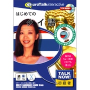 Talk Now はじめてのタイ語 [Windows/Mac]