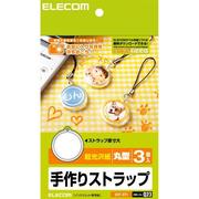 手作りストラップ 丸タイプ 3セット はがきサイズ 8枚 EDT-ST1