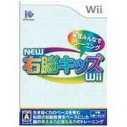 NEW右脳キッズWii [Wiiソフト]