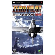 ZERO PILOT（ゼロパイロット） 第三次世界大戦1946 [PSPソフト]