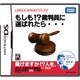 もしも!?裁判員に選ばれたら… [DSソフト]
