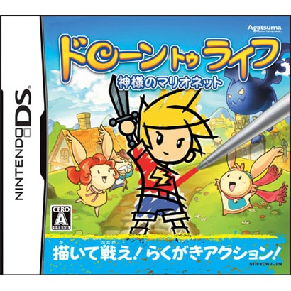 ドローン トゥ ライフ -神様のマリオネット- [DSソフト]