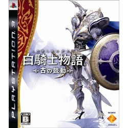 白騎士物語 古の鼓動 [PS3ソフト]