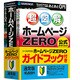 ホームぺージZERO ガイドブック付き 通常版 [Windowsソフト]