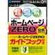 ホームぺージZERO ガイドブック付き 学割版 [Windowsソフト]