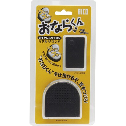 ワイヤレスリモコン・おならくん [パーティグッズ]