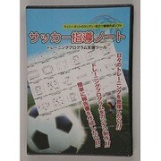 サッカー指導ノート [Windowsソフト]