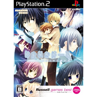 はかれなはーと 君がために輝きを (ラッセルゲームズ・ベスト) [PS2ソフト]