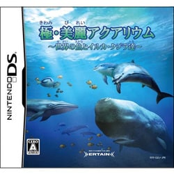 極・美麗アクアリウム-世界の魚とイルカ・クジラ達- [DSソフト]