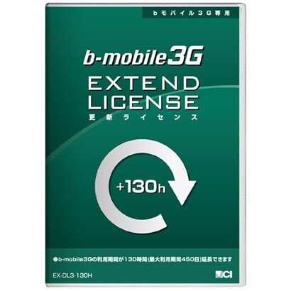 bモバイル3G専用更新ライセンス130時間 EX-DL3-130H