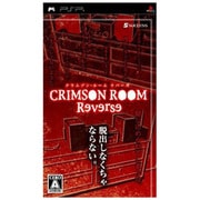 クリムゾン・ルーム リバース [PSPソフト]
