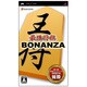 最強将棋 BONANZA [PSPソフト]