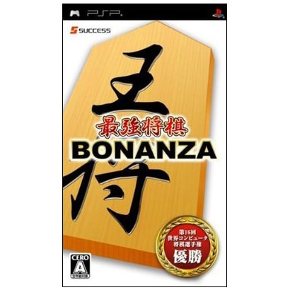 最強将棋 BONANZA [PSPソフト]