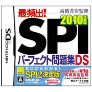 高橋書店監修 最頻出！SPIパーフェクト問題集DS 2010年度版 [DSソフト]