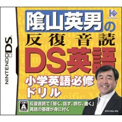 陰山英男の反復音読DS英語 [DSソフト]