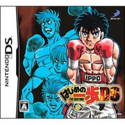 はじめの一歩 THE FIGHTING！DS [DSソフト]