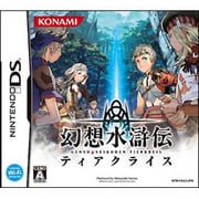 幻想水滸伝ティアクライス [DSソフト]