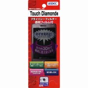 プライバシーフィルター Touch Diamond