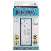 レトコン (ブルーホワイト) [Wii用]