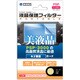 液晶保護フィルターポータブル (HC) [PSP-3000用]