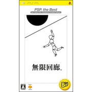 無限回廊 (PSP the Best) [PSPソフト]