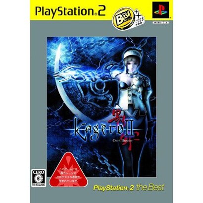 影牢II -Dark illusion- (PlayStation 2 the Best) [PS2ソフト]