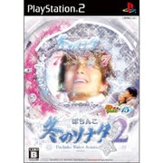 ぱちんこ 冬のソナタ2 パチってちょんまげ達人15 [PS2ソフト]