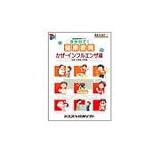 保健指導用提示ソフト「まかせて健康教育 風邪・インフルエンザ編」 [Windows]