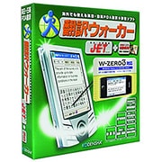 翻訳ウォーカー J・E・T（NEW）