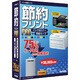 節約プリントPro インク＆トナー+用紙セーブ [Windowsソフト]