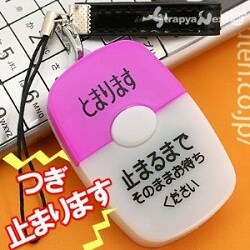 つぎとまりますストラップパープル