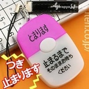 つぎとまりますストラップパープル