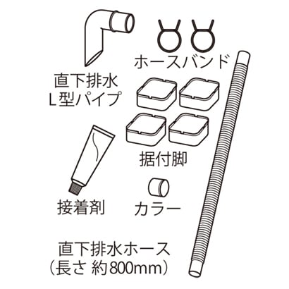 HO-BD2 [真下排水用キット（直下排水Ｌ形パイプ）]
