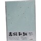 マルチペーパー ME-405 越前和紙 花吹雪 水
