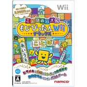 ことばのパズル もじぴったんWii デラックス [Wiiソフト]