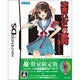涼宮ハルヒの直列 超SOS団団員コレクション [DSソフト]