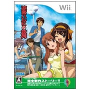 涼宮ハルヒの並列 通常版 [Wiiソフト]
