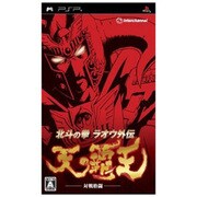 北斗の拳 ラオウ外伝 天の覇王 [PSPソフト]