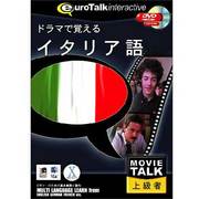 Movie Talk ドラマで覚えるイタリア語 [Windows/Mac]