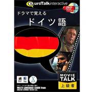 Movie Talk ドラマで覚えるドイツ語 [Windows/Mac]