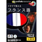 Movie Talk ドラマで覚えるフランス語 [Windows/Mac]
