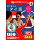 World Talk 耳で覚えるタイ語 [Windows/Mac]