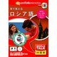 World Talk 耳で覚えるロシア語 [Windows/Mac]
