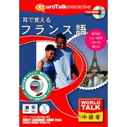 World Talk 耳で覚えるフランス語 [Windows/Mac]