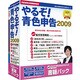 やるぞ！青色申告2009書籍パック [Windowsソフト]
