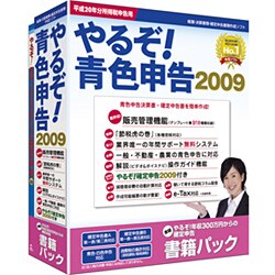 やるぞ！青色申告2009書籍パック [Windowsソフト]