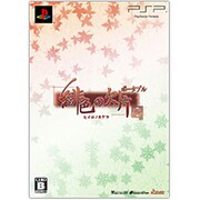 緋色の欠片 ポータブル 限定版 [PSPソフト]